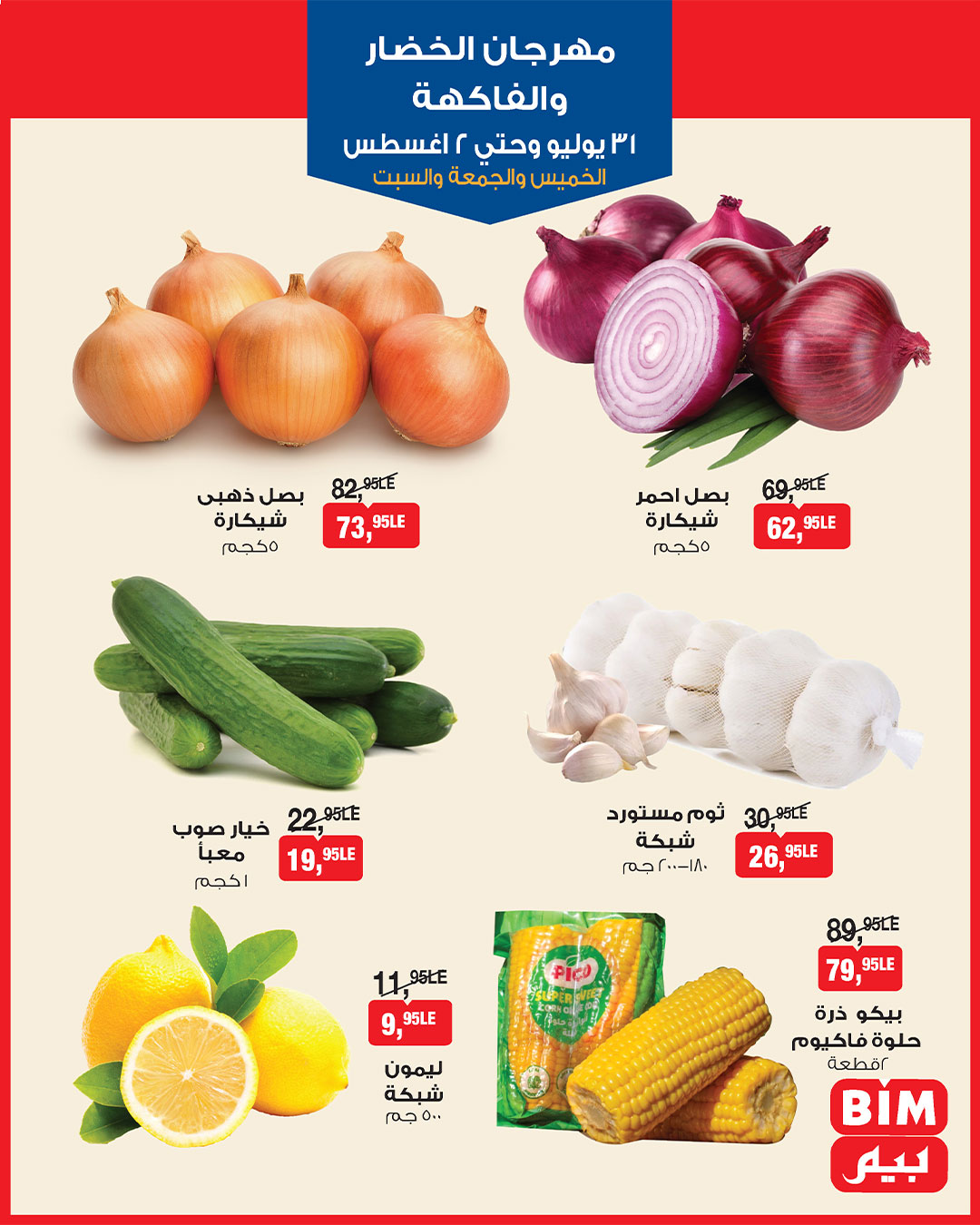 bim offers from 1aug to 1aug 2025 عروض بيم من 1 أغسطس حتى 1 أغسطس 2025 صفحة رقم 3